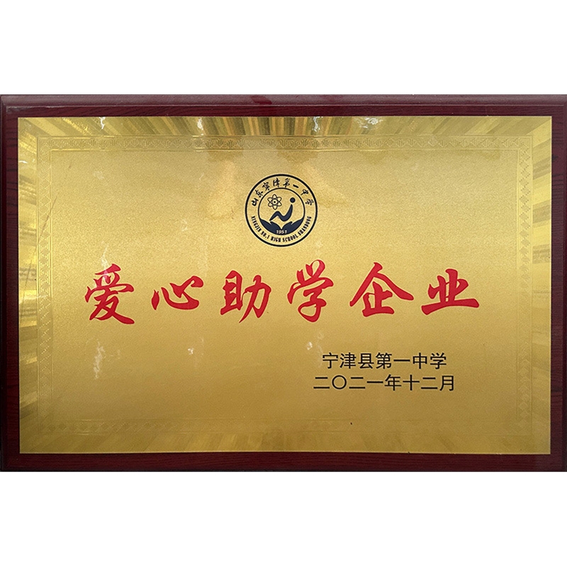 愛(ài)心助學(xué)企業(yè)
