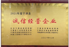 誠信經營企業(yè)